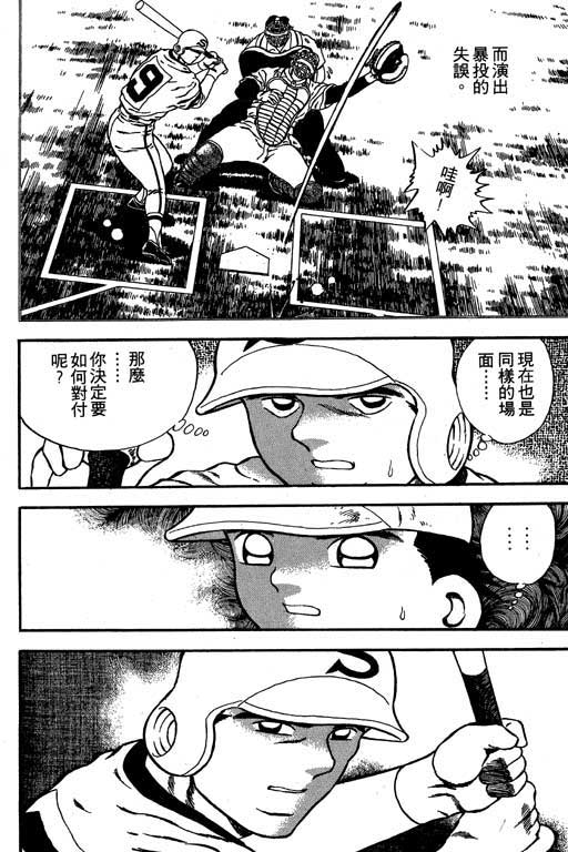 快速球韩漫全集-VOL12无删减无遮挡章节图片 