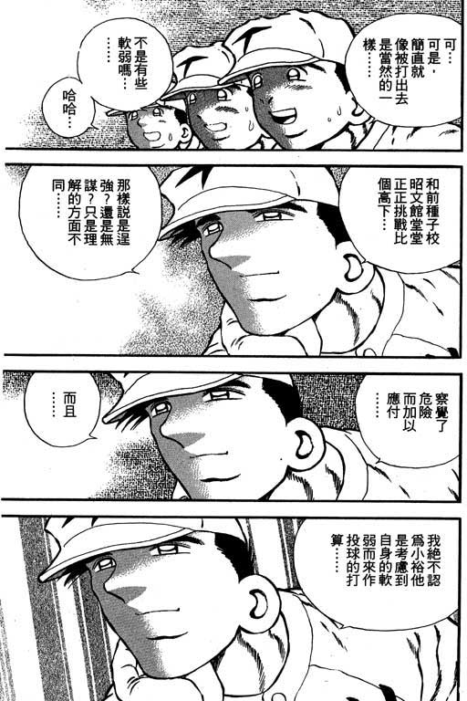 快速球韩漫全集-VOL12无删减无遮挡章节图片 