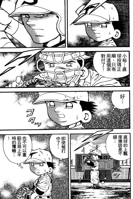 快速球韩漫全集-VOL13无删减无遮挡章节图片 
