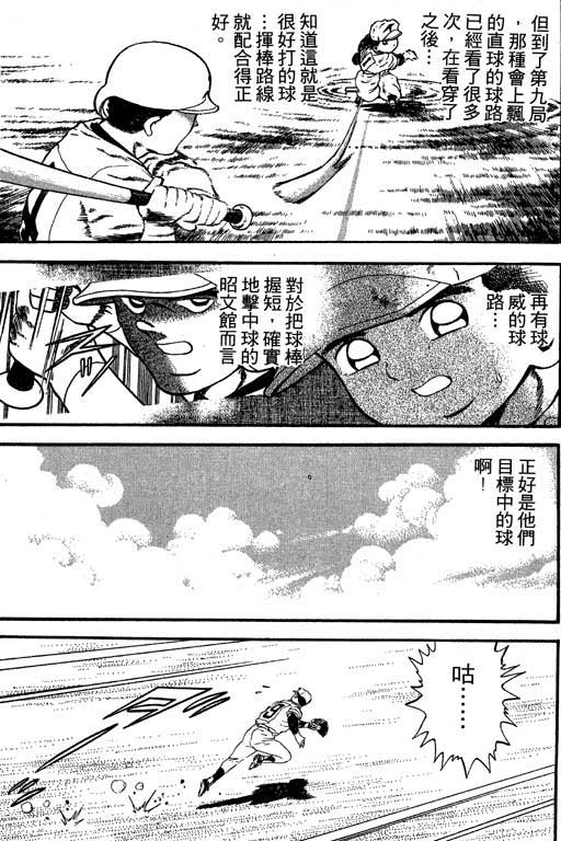 快速球韩漫全集-VOL13无删减无遮挡章节图片 