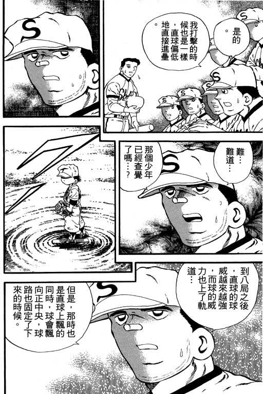 快速球韩漫全集-VOL13无删减无遮挡章节图片 