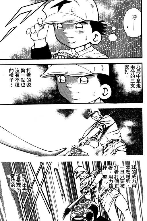 快速球韩漫全集-VOL13无删减无遮挡章节图片 
