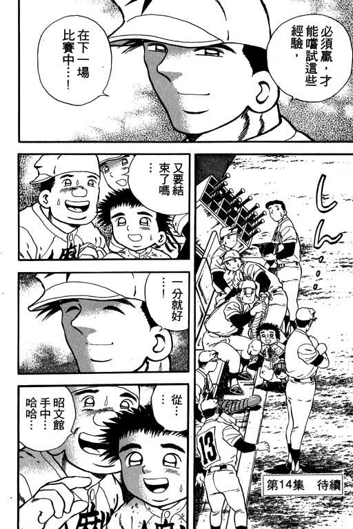 快速球韩漫全集-VOL13无删减无遮挡章节图片 