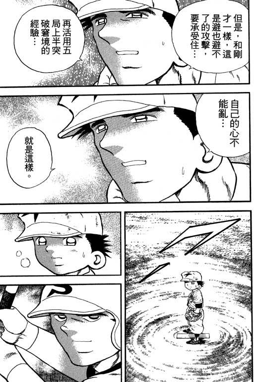 快速球韩漫全集-VOL13无删减无遮挡章节图片 