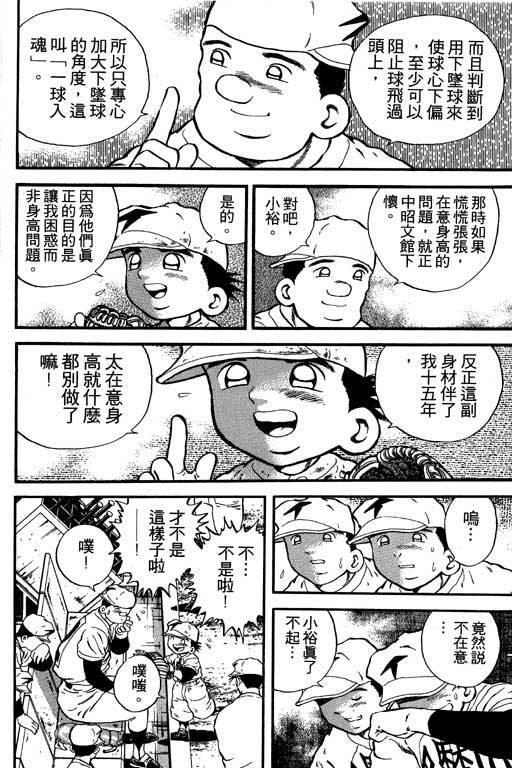 快速球韩漫全集-VOL13无删减无遮挡章节图片 