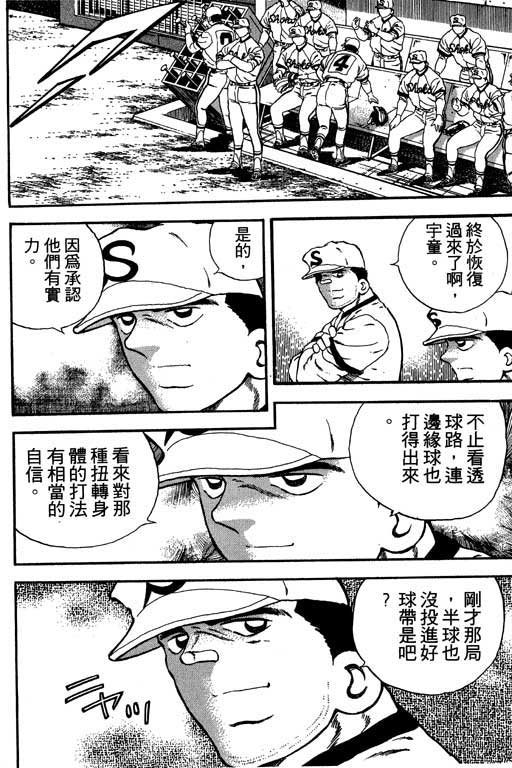 快速球韩漫全集-VOL13无删减无遮挡章节图片 