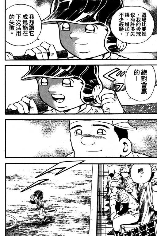 快速球韩漫全集-VOL14无删减无遮挡章节图片 