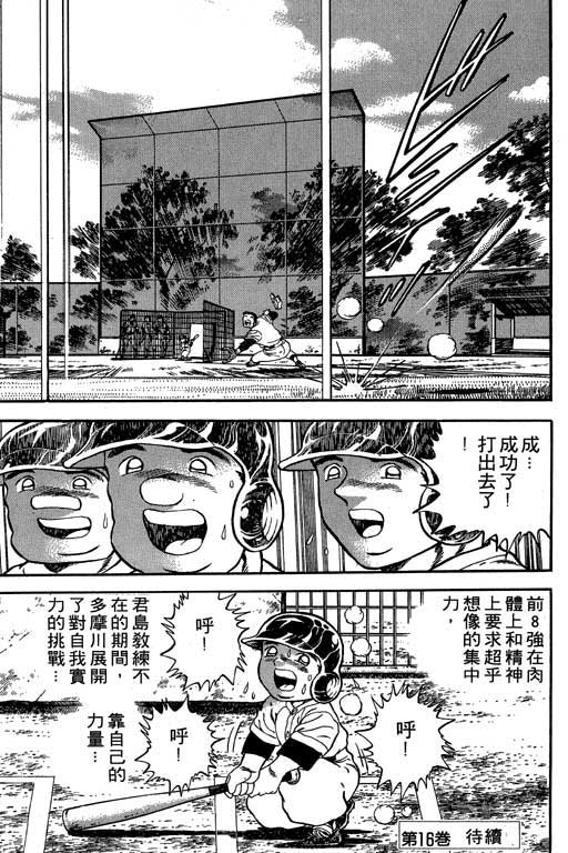 快速球韩漫全集-VOL15无删减无遮挡章节图片 
