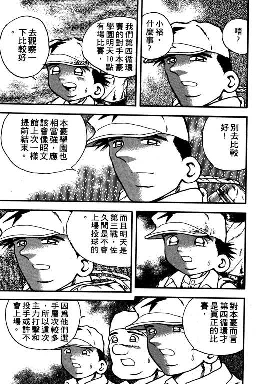 快速球韩漫全集-VOL15无删减无遮挡章节图片 