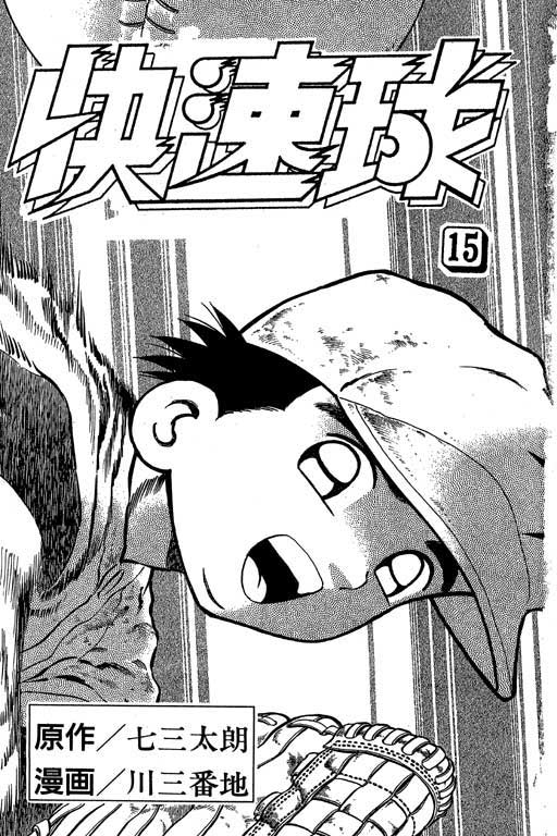 快速球韩漫全集-VOL15无删减无遮挡章节图片 