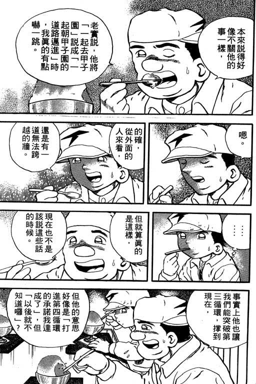 快速球韩漫全集-VOL15无删减无遮挡章节图片 