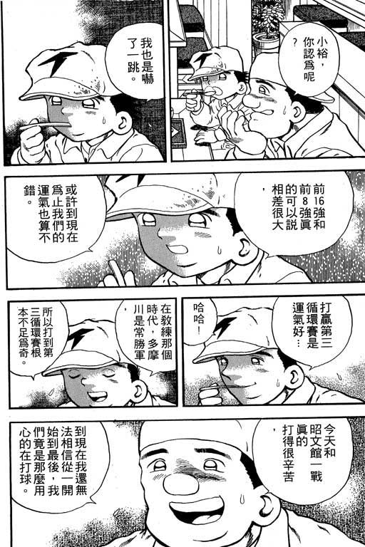 快速球韩漫全集-VOL15无删减无遮挡章节图片 