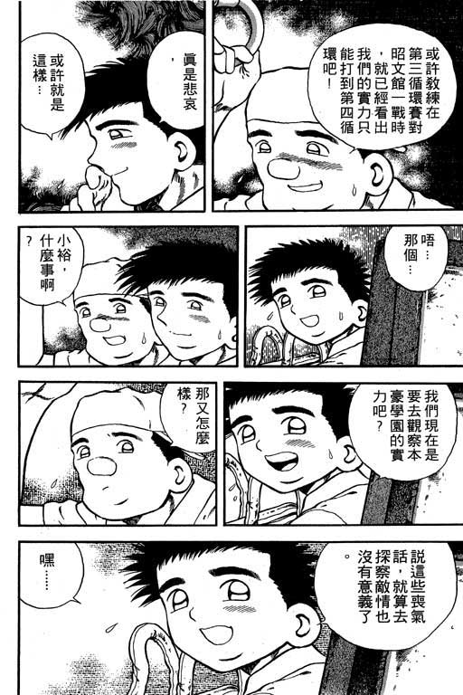 快速球韩漫全集-VOL15无删减无遮挡章节图片 