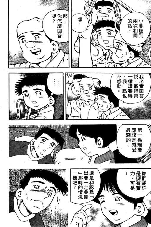 快速球韩漫全集-VOL15无删减无遮挡章节图片 