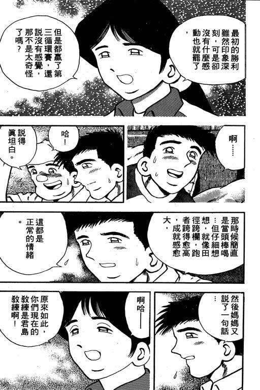 快速球韩漫全集-VOL15无删减无遮挡章节图片 