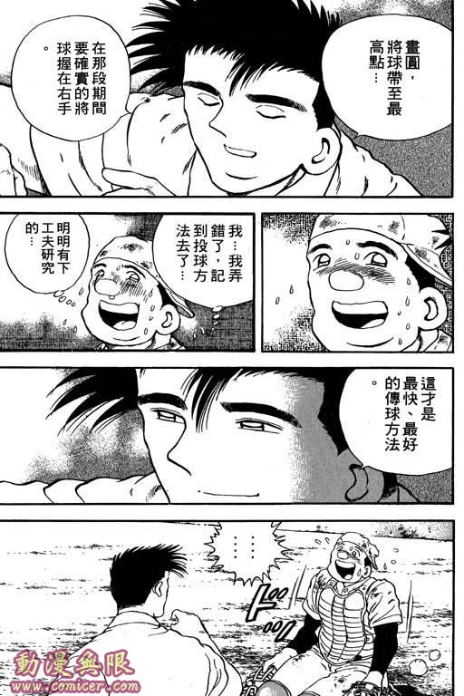 快速球韩漫全集-VOL16无删减无遮挡章节图片 