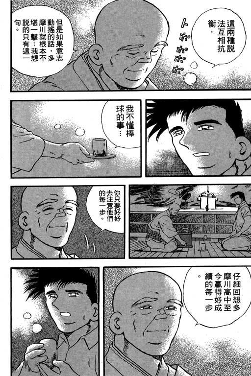 快速球韩漫全集-VOL16无删减无遮挡章节图片 
