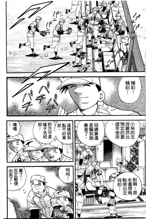 快速球韩漫全集-VOL17无删减无遮挡章节图片 