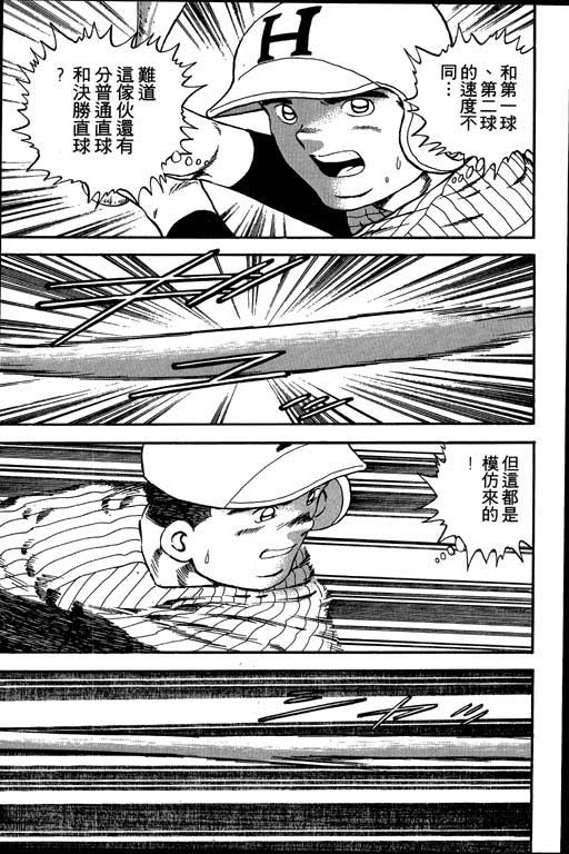 快速球韩漫全集-VOL17无删减无遮挡章节图片 