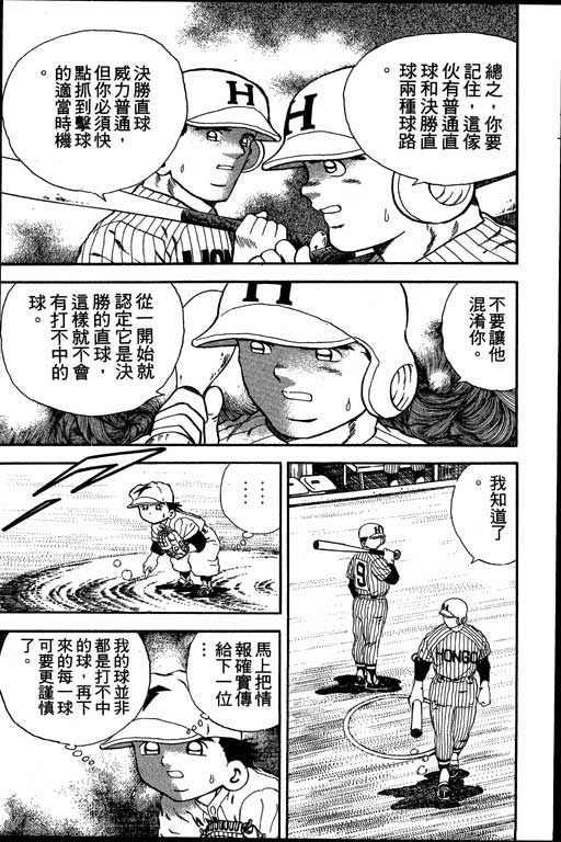 快速球韩漫全集-VOL17无删减无遮挡章节图片 