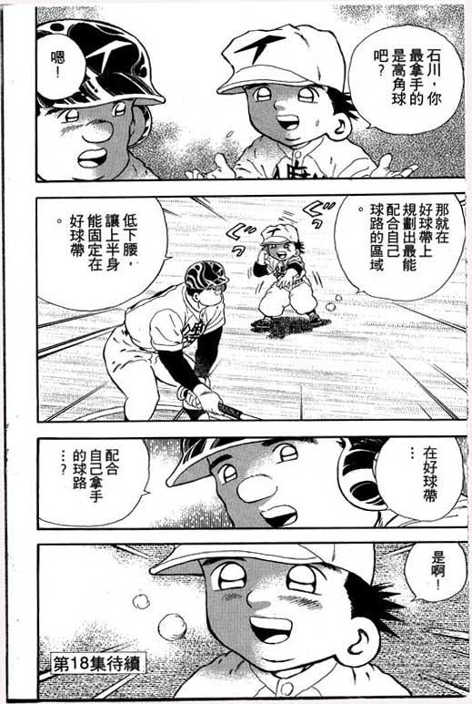 快速球韩漫全集-VOL17无删减无遮挡章节图片 