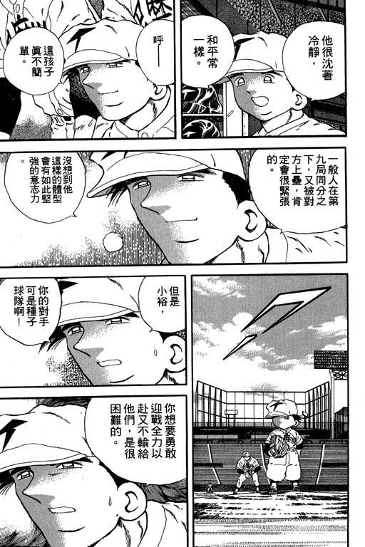 快速球韩漫全集-VOL18无删减无遮挡章节图片 