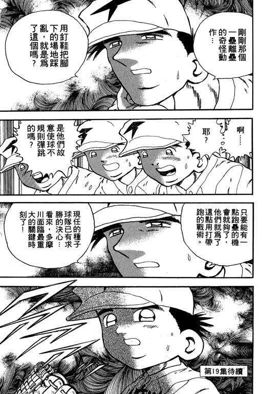 快速球韩漫全集-VOL18无删减无遮挡章节图片 