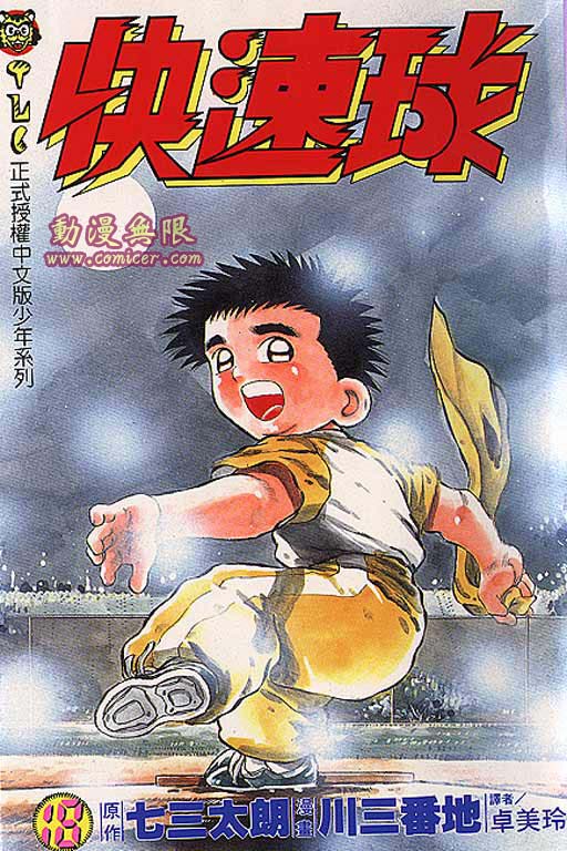 快速球韩漫全集-VOL18无删减无遮挡章节图片 