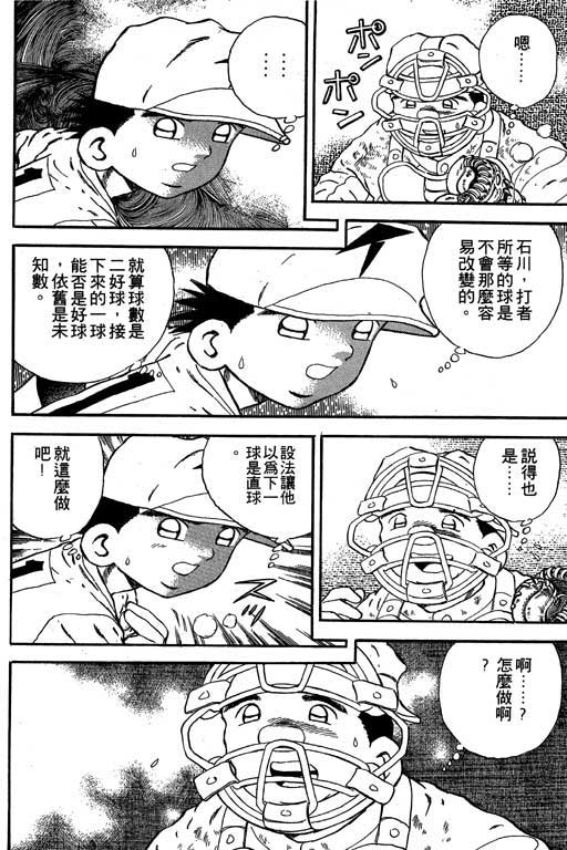 快速球韩漫全集-VOL19无删减无遮挡章节图片 