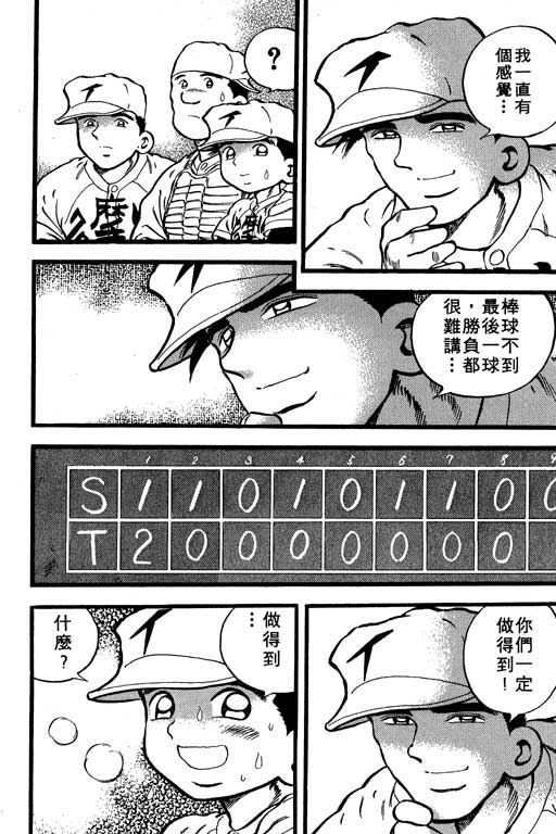 快速球韩漫全集-VOL20无删减无遮挡章节图片 
