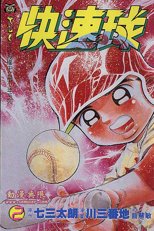 快速球韩漫全集-VOL20无删减无遮挡章节图片 