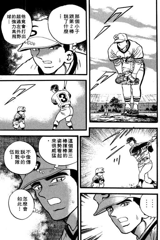 快速球韩漫全集-VOL20无删减无遮挡章节图片 