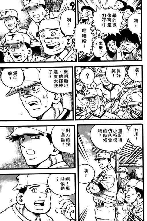 快速球韩漫全集-VOL20无删减无遮挡章节图片 
