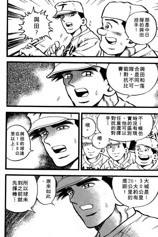 快速球韩漫全集-VOL20无删减无遮挡章节图片 