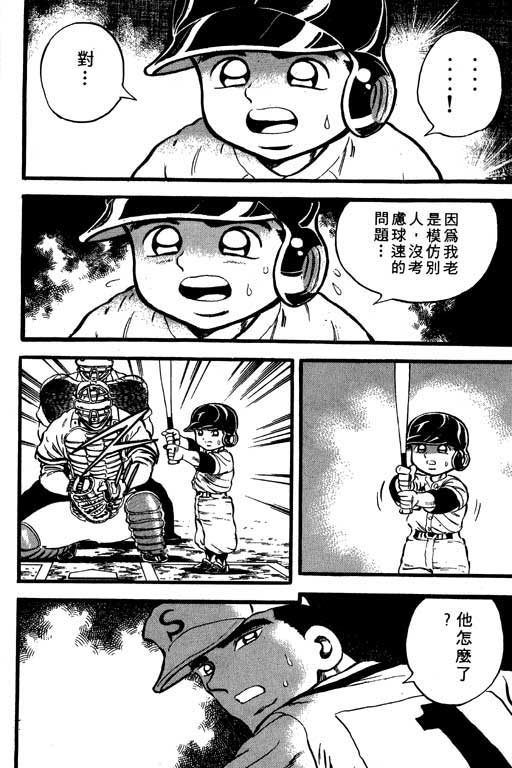 快速球韩漫全集-VOL20无删减无遮挡章节图片 