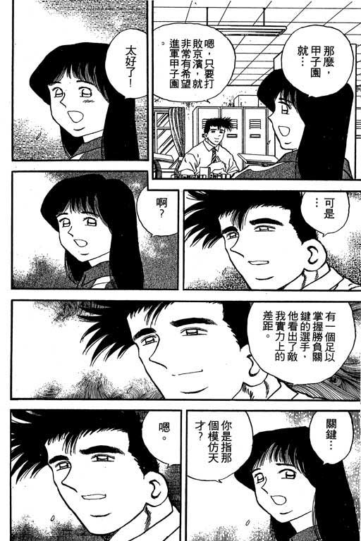快速球韩漫全集-VOL20无删减无遮挡章节图片 