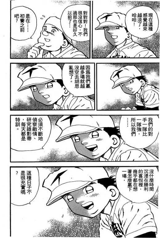 快速球韩漫全集-VOL21无删减无遮挡章节图片 