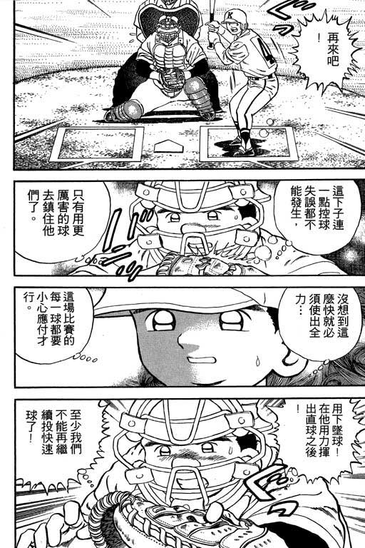 快速球韩漫全集-VOL21无删减无遮挡章节图片 