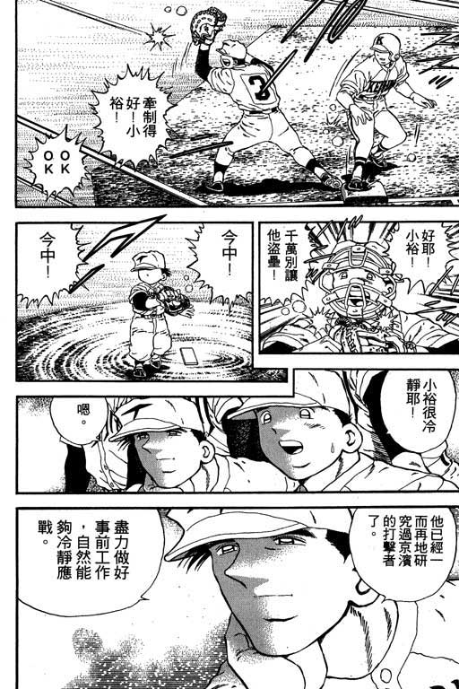 快速球韩漫全集-VOL21无删减无遮挡章节图片 