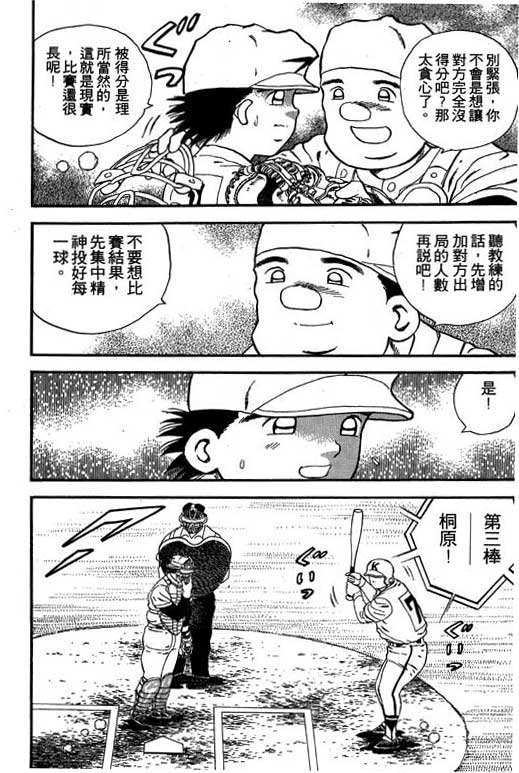 快速球韩漫全集-VOL21无删减无遮挡章节图片 