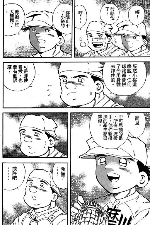 快速球韩漫全集-VOL21无删减无遮挡章节图片 