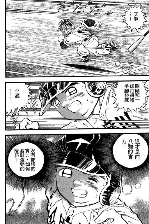 快速球韩漫全集-VOL22无删减无遮挡章节图片 