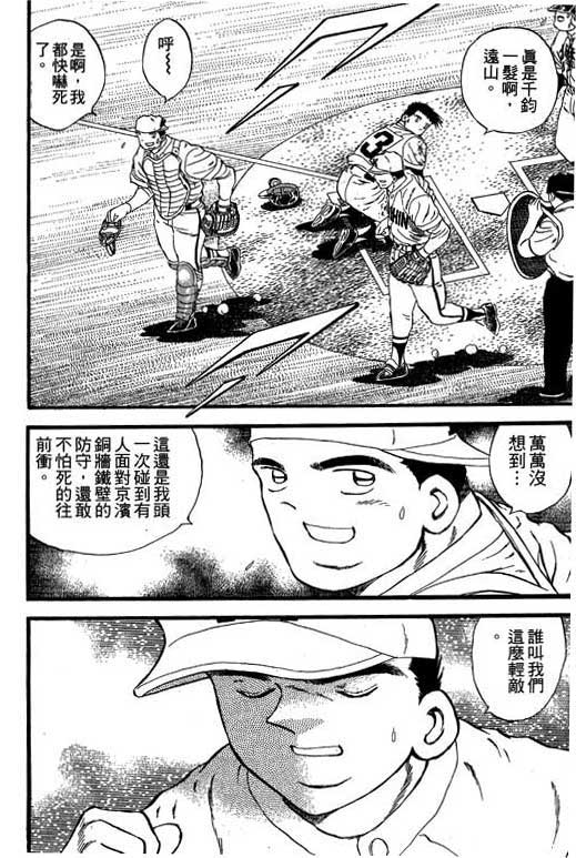 快速球韩漫全集-VOL22无删减无遮挡章节图片 