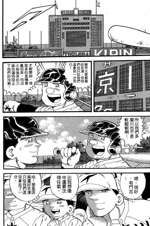快速球韩漫全集-VOL22无删减无遮挡章节图片 