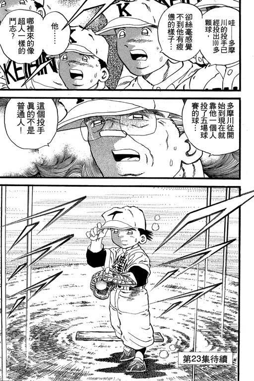 快速球韩漫全集-VOL22无删减无遮挡章节图片 