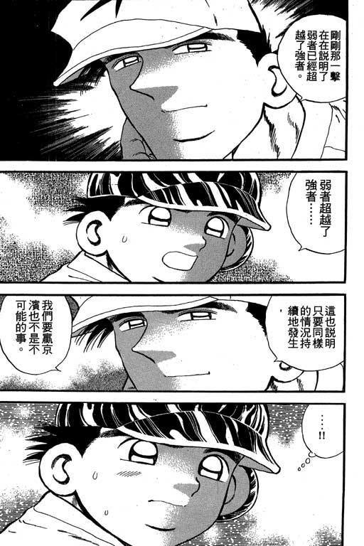 快速球韩漫全集-VOL22无删减无遮挡章节图片 