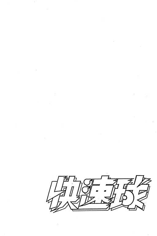 快速球韩漫全集-VOL23无删减无遮挡章节图片 