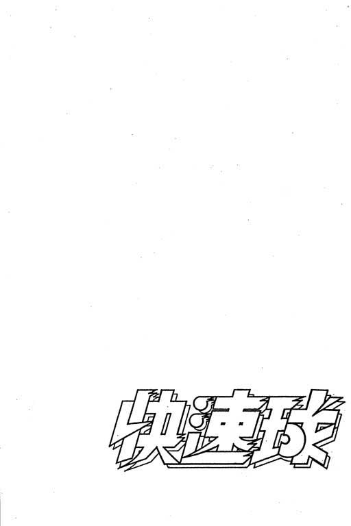 快速球韩漫全集-VOL23无删减无遮挡章节图片 