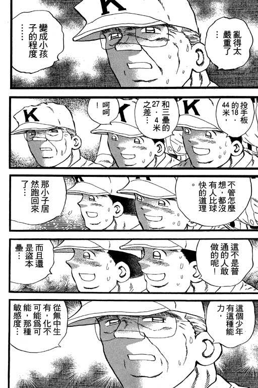 快速球韩漫全集-VOL23无删减无遮挡章节图片 