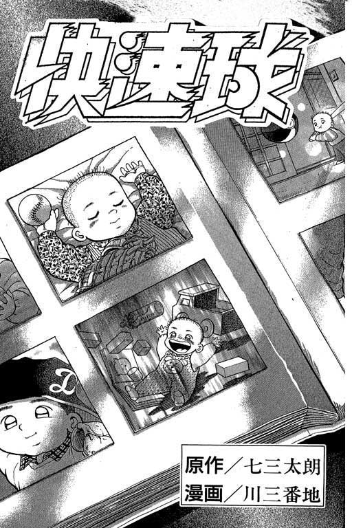 快速球韩漫全集-VOL23无删减无遮挡章节图片 